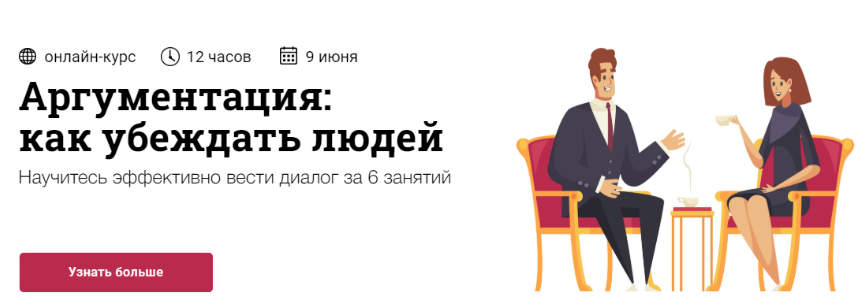 [Юлия Горбатова] Аргументация_ как убеждать людей _0.png